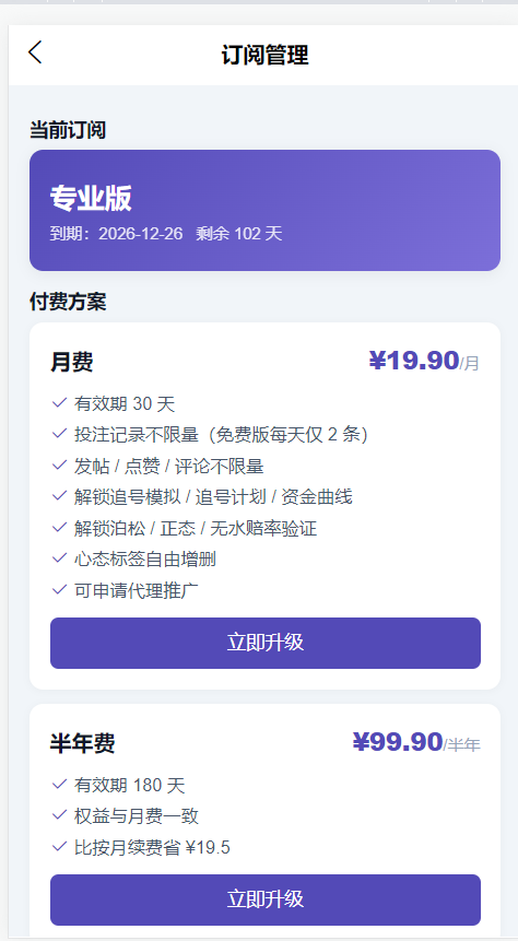订阅管理 · 会员方案